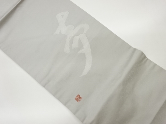 JAPANESE KIMONO / VINTAGE NAGOYA OBI / WOVEN KANJI CHARACTER